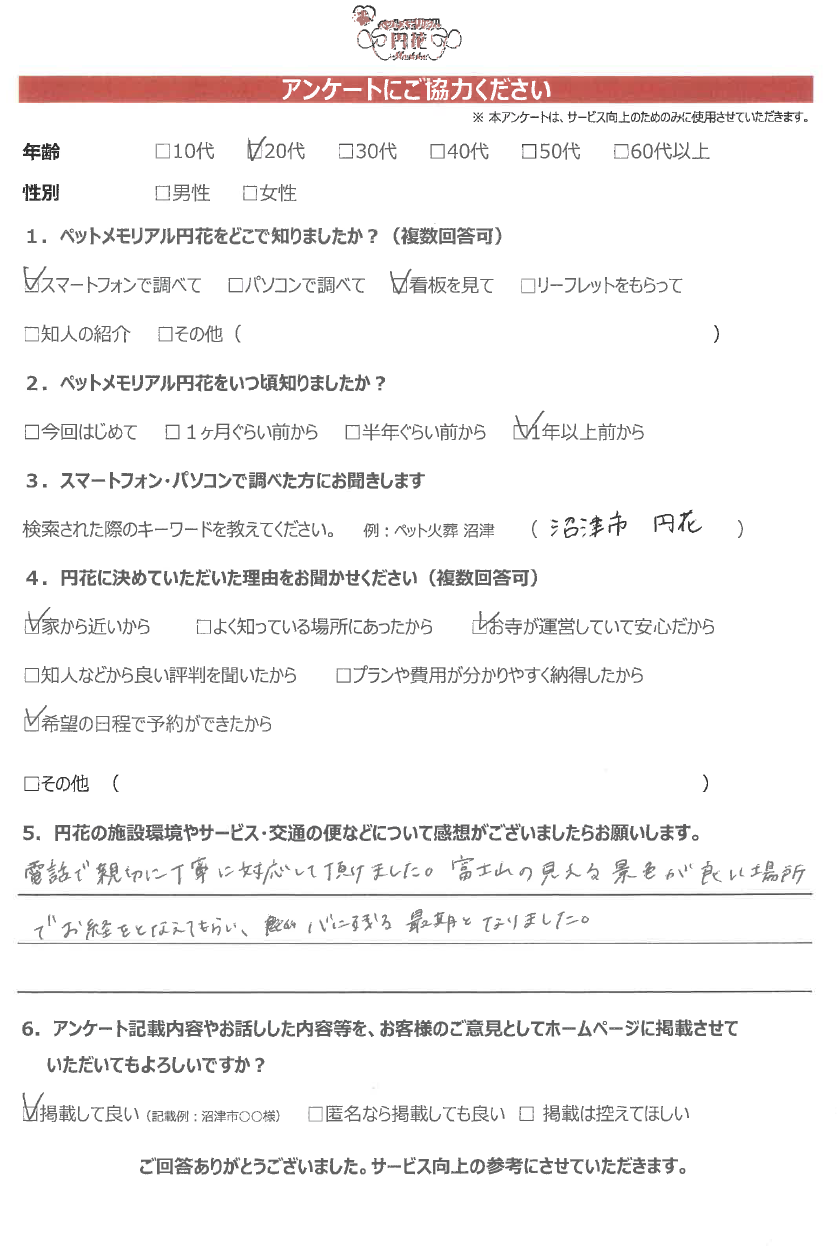 【沼津市】秋山様|ペットメモリアル円花~まどか~ご利用のお客様